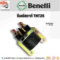 ราคา รีเลย์สตาร์ท tnt25 Relay starter for benelli tnt25 (29590463278)