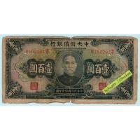 ราคา ธนบัตรสาธารณรัฐประชาชนจีน 100 Yuan ปี 1942 (25871083769)