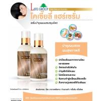 ราคา เซรั่มบำรุงผมโคเซี๊ยลี่ Hair Serum Kocialy เซรั่มบำรุงผมผสมสมุนไพร (250 ml.) (2003494216)