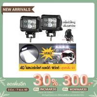 ราคา ไฟตัดหมอก เลนส์ 4D แสงพุ่ง 18วัตต์ สปอร์ตไลท์ สำหรับ รถยนต์ มอเตอร์ไซค์ ออฟโรด 4WD พร้อมชุดสายไฟ รีเลย์ สวิตช์ 12V (7314544533)