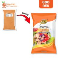 ราคา [ฮาลาล] น้ำสลัดเทาซันไอส์แลนด์ 800 กรัม ตรา เพียวฟู้ดส์ น้ำสลัดครีม น้ำสลัดเทาวซัน (4591993307)