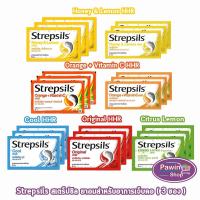 ราคา Strepsils สเตร็ปซิล 3,6,8 เม็ด [3 ซอง] FF 110X ยาอมบรรเทาอาการเจ็บคอ (25735541234)