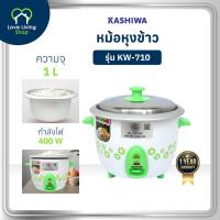 ราคา KASHIWA รุ่น RC-710 หม้อหุงข้าว หม้อไฟฟ้า หม้อหุงข้าวไฟฟ้า หม้อ 1.0 ลิตร รับประกันศูนย์ 1 ปี (26285272029)
