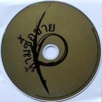 ราคา CD (Promotion) Bodyslam อัลบั้ม Believe (เฉพาะแผ่นซีดีเท่านั้น) (22829066176)