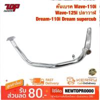 ราคา คันเบรค สีชุปโครเมี่ยม รุ่น WAVE-110i ใช้ได้กับ WAVE-125i ปลาวาฬ Dream-110i SuperCub เวฟ ดรีม (25605345308)