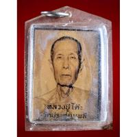 ราคา รูปถ่ายหลวงปู่โต๊ะ วัดประดู่ฉิมพลี 2 หน้า พร้อมเลี่ยมเก่าแก่อายุหลายสิบปี (41155080910)