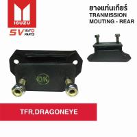 ราคา ยางแท่นเกียร์ ISUZU TFR 2500 (4JA1) (3964550616)