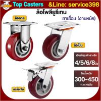ราคา 41-PU ล้องานหนัก ล้อPU ล้อยูรีเทน แป้นตาย-หมุน-หมุนเบรค 4/5/6/8นิ้ว ล้อยูรีเทน-ล้อรถเข็น โครงขาเหล็กเชื่อม รับน้ำหนักมาก (52302135158)