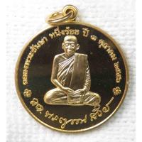 ราคา เหรียญฉลองพระชันษา 100 ปี สมเด็จพระญาณสังวร สมเด็จพระสังฆราช วัดบวรฯ เนื้อทองแดงกะไหล่ทองพ่นทราย ปี2556 (18518644856)