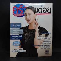 ราคา ครัวคุณต๋อย ฉบับที่ 29 ธ.ค.2559 แต้ว ณฐพร (15639529265)