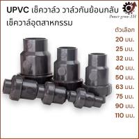 ราคา UPVC เช็ควาล์ว เช็ควาล์วกันย้อนไหลกลับ (24478789674)