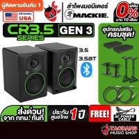ราคา Mackie CR3.5 , CR3.5BT ลำโพงมอร์นิเตอร์ Mackie CR3.5 Monitor Speaker - เต่าแดง (6839555998)