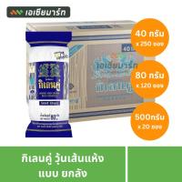 ราคา [ยกลัง] กิเลนคู่ วุ้นเส้นแห้ง 500 กรัม / 40 กรัม / 80 กรัม (25639783965)