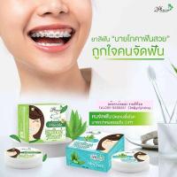 ราคา ยาสีฟันสมุนไพรบายโภคา ยาสีฟันสมุนไพร (2882940071)