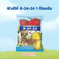 ราคา ปุ๋ยเกล็ดฟิวส์โก้ 8-24-24 ช่วยสะสมอาหาร เสริมสร้างตาดอกและผสมเกสร ลดอาการหลุดร่วงของดอกและผล (27379167295)