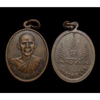 ราคา เหรียญหลวงพ่อทองใบ (พระครูประสิทธิ์สุภการ) วัดลาดพร้าว เนื้อทองแดงรมดำ (14609195264)