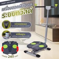ราคา ล๊อตใหม่ล่าสุดBG Twister เครื่องออกกำลังกายแบบทวิส รุ่น SP718 TWIST & SHAPE ระบบบิด 240 องศา (1848936319)