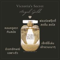 ราคา น้ำหอมแบ่งขาย Victoria's Secret Angel Gold EDP (11597224216)
