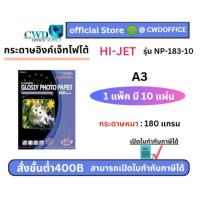 ราคา กระดาษอิงค์เจ็ทโฟโต้ A3-180แกรม HI-JET NP183-10(10แผ่น) (27707965857)
