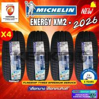 ราคา 185/60 R15 MICHELIN รุ่น Energy XM2+ ยางใหม่ปี 2026 (4 เส้น) ยางขอบ15 Free!! จุ๊บยาง Premium By Kenking Power (17623871102)