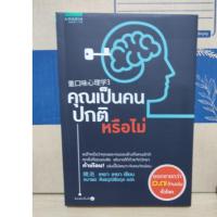 ราคา คุณเป็นคนปกติหรือไม่ / Yao Yao (3839968058)