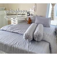 ราคา ชุดผ้าปูที่นอนเซ็ท 5 ชิ้น/สีพื้นริ้ว (รุ่นยางยืดรอบ 360 องศา) ผ้า cottonซาติน แท้ 100% ป้องกันไรฝุ่น (ไม่มีผ้าห่ม) (48806750541)