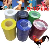 ราคา 10 ม้วน เทปพันเดือยไก่ ผ้าพันตอไก่ชน ผ้าพันเดือยไก่ พลาสเตอร์ไก่ชน เทบพันเดือยไก่ ผ้าพันตอไก่ชน (40308462427)