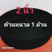 ราคา เทปตีนตุ๊กแก 2นิ้ว ด้านหนาม เกรด A ไม่มีกาว 1 ม้วน ยาว18 เมตร สีดำ /เมจิกเทป/เวลโกเทป/ตีนตุ๊กแก (20051423969)