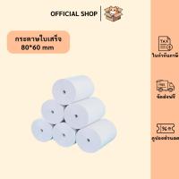 ราคา packluck【 80*60 】กระดาษความร้อน กระดาษใบเสร็จ บิลใบเสร็จ กระดาษเครื่องคิดเงิน ไม่มีแกน Bill Receipt (27866430985)