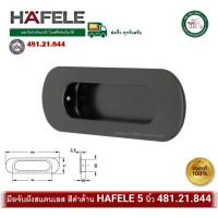 ราคา HAFELE มือจับประตู สแตนเลสสตีล 304 5 นิ้ว ดำด้าน 481.21.844 มือจับฝัง มือจับเฟอร์นิเจอร์ มือจับ (20378986091)