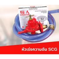 ราคา หัวปรับแรงดันสูงSCG หัวเร่งแรงดันสูง ใช้สำหรับเตาไฮน์สปีด (3835549479)