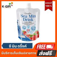 ราคา [ส่งฟรี ไม่ต้องมีโค้ด] กิฟฟารีน ซี มิน ดริ๊งค์ Giffarine Sea Min Drink ยกลัง 32 ซอง สุดคุ้มผสมแคลเซียมจากสาหร่ายสีแดง (11240283964)
