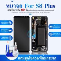 ราคา LCD Display​ หน้าจอ​ จอ+ทัช ​ s8plus s8+ แท้ศูนย์ S8 plus (24561583825)