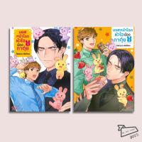 ราคา [พร้อมส่ง] หนังสือ บอสหน้าโฉดหัวใจน้องกาตุ่ย เล่ม 1-2 (จบ) #Tetzco Akitsu #มังงะวาย (26291189148)
