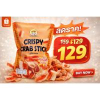 ราคา ปูอัดทอดอบกรอบ Crispy CrabStick 90 g (PAPA SNACKS) (45456357354)