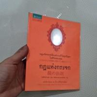 ราคา กฎแห่งกระจก ****** (21633203025)
