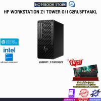 ราคา HP WORKSTATION Z1 TOWER G1I C2RU5PT#AKL /Ultra 7 265/ประกัน 3 Years Onsite (45951674427)