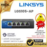 ราคา LGS105 LINKSYS LGS105 Unmanaged GIGABIT SWITCH 5-port Warranty lifetime (25705480653)