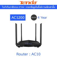 ราคา Tenda เราเตอร์ AC1200 Dual Band Gigabit WiFi Router รุ่น AC10 (46251874897)