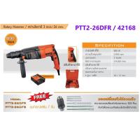 ราคา PUMPKIN สว่านโรตารี่ 3 ระบบ PTT2-26DFR #42168 (18495888421)