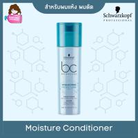 ราคา Schwarzkopf BC Bonacure Hyaluronic Moisture Kick Conditioner 200ml (14104071626)
