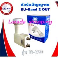 ราคา LNB KU 2 ขั้ว iDeaSat หัวรับสัญญาณดาวเทียม 2 จุดอิสระ (รองรับดาวเทียมไทยคม8) (3840734634)
