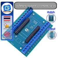 ราคา NodeMCU ESP8266 Screw Shield NodeMCU V2 NodeMCU V3 บอร์ดขยาย NodeMCU V2 V3 (27179736217)