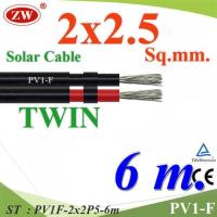 ราคา 6 เมตร สายไฟ PV1-F 2x2.5 Sq.mm. DC Solar Cable โซลาร์เซลล์ เส้นคู่ รุ่น PV1F-2x2P5-6m ST (27915098694)