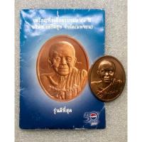 ราคา เหรียญหลวงพ่อคูณ ปริสุทฺโธ รุ่นดีที่สุด ที่ระลึกครบรอบ 50 ปี บริษัท เสริมสุข ออกวัดบ้านไร่ พ.ศ 2546 (29051388679)