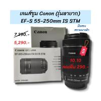 ราคา [ถูกที่สุด!10.10] Canon EF-S 55-250mm f/4-5.6 IS STM เลนส์ซูมถ่ายระยะไกลสำหรับกล้อง Canon DSLR (8480475602)