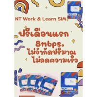 ราคา ซิม วิถีใหม่ NT Mobile (20233270128)