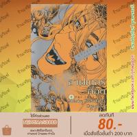 ราคา PHN หนังสือการ์ตูน อาฟเตอร์ก็อด เล่ม1-4 After God (17892442790)