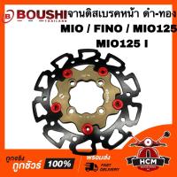 ราคา จานดิสเบรคหน้า MIO / FINO / MIO125 / MIO125 I / มีโอ / นูโว / มีโอ125 / มีโอ125 I สีดำ-ทอง BOSHI จานดิส จานเบรคหน้า (28592257602)