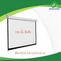 ราคา จอโปรเจคเตอร์ Projector Wall Screen 150 นิ้ว ‼️ลดพิเศษสุด‼️ จอรับภาพแบบแขวนมือดึง (51903547146)